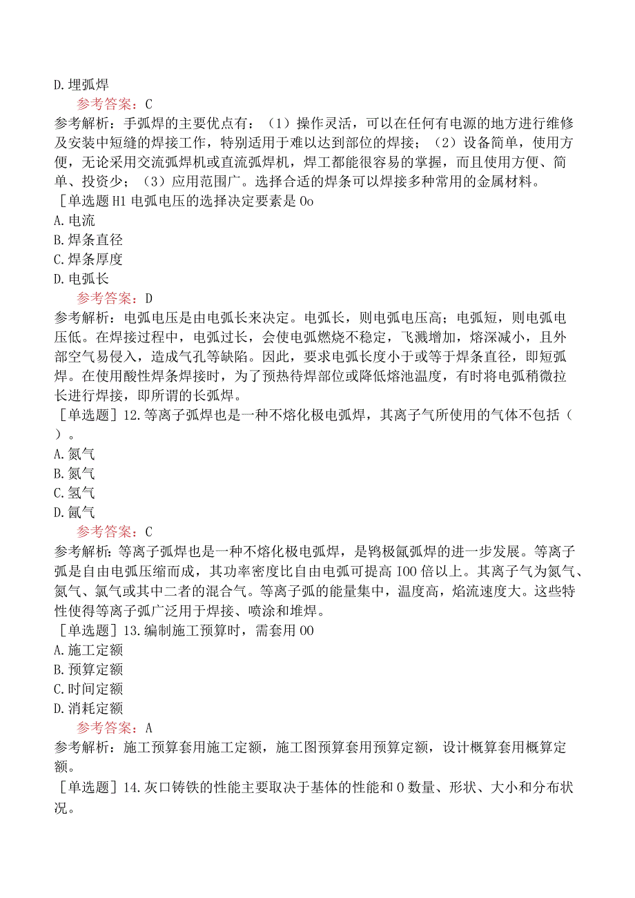 二级造价工程师《建设工程计量与计价实务安装工程》考前点题卷一含答案.docx_第3页