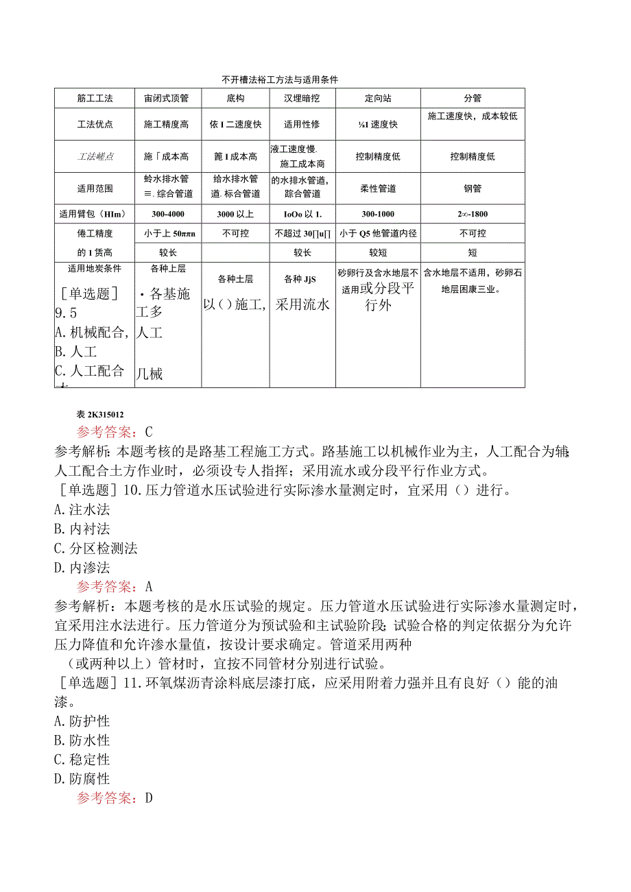 二级建造师《市政公用工程管理与实务》模拟试卷三含答案.docx_第3页