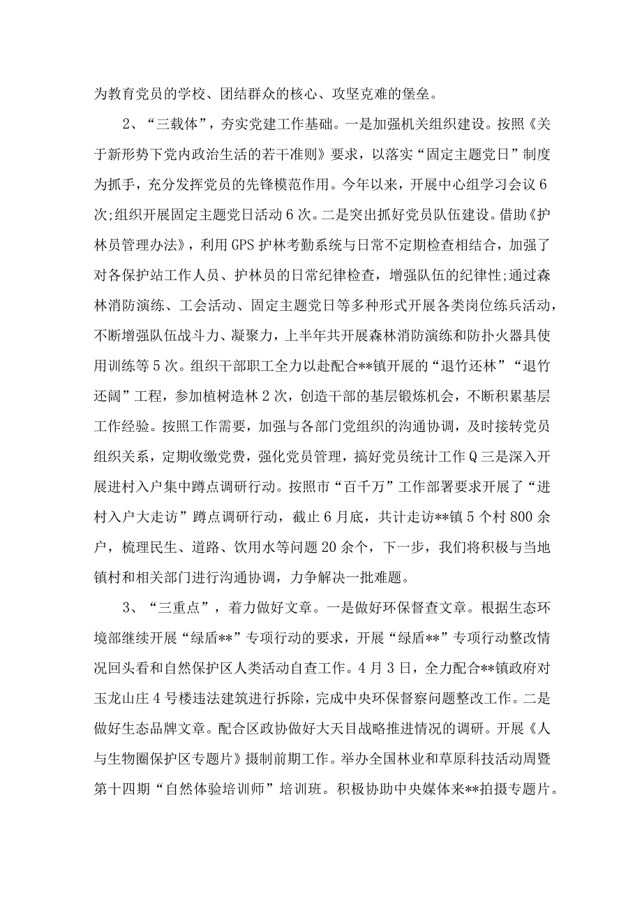 2023纪检干部国有企业加强党风廉政建设和反腐败工作总结精选10篇集锦.docx_第2页