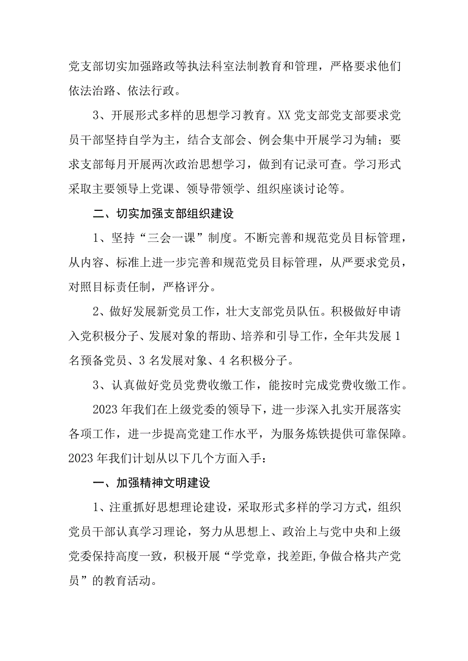 2023年党支部上半年党建工作总结范文五篇精选供参考.docx_第2页