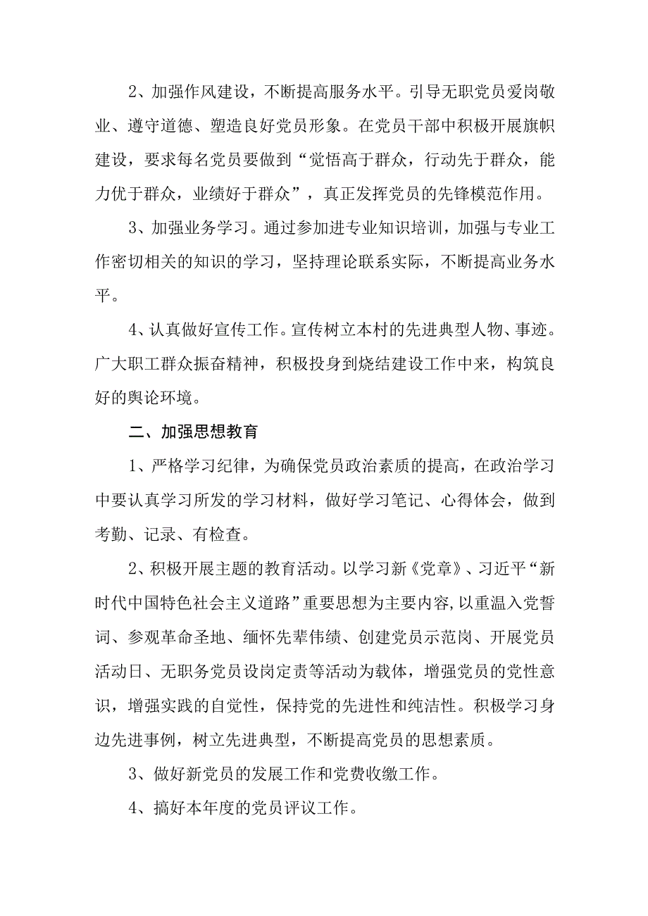 2023年党支部上半年党建工作总结范文五篇精选供参考.docx_第3页