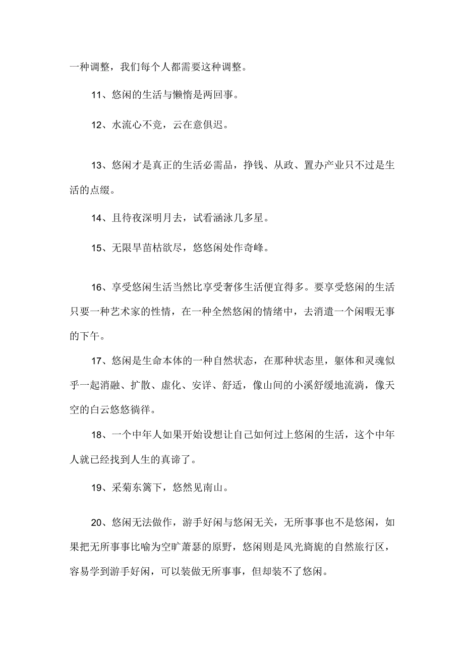 享受悠闲的生活的文案.docx_第2页