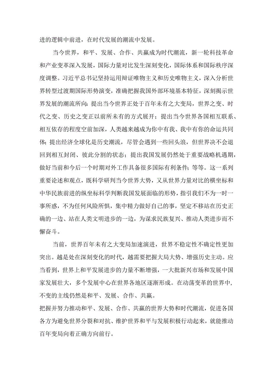 2023年二季度主题教育专题学习党课讲稿通用精选10篇.docx_第2页