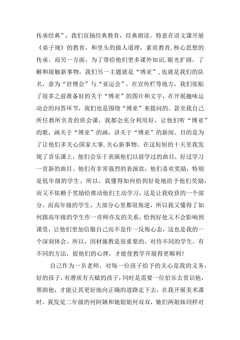 2023下乡支教心得体会总结.docx_第2页