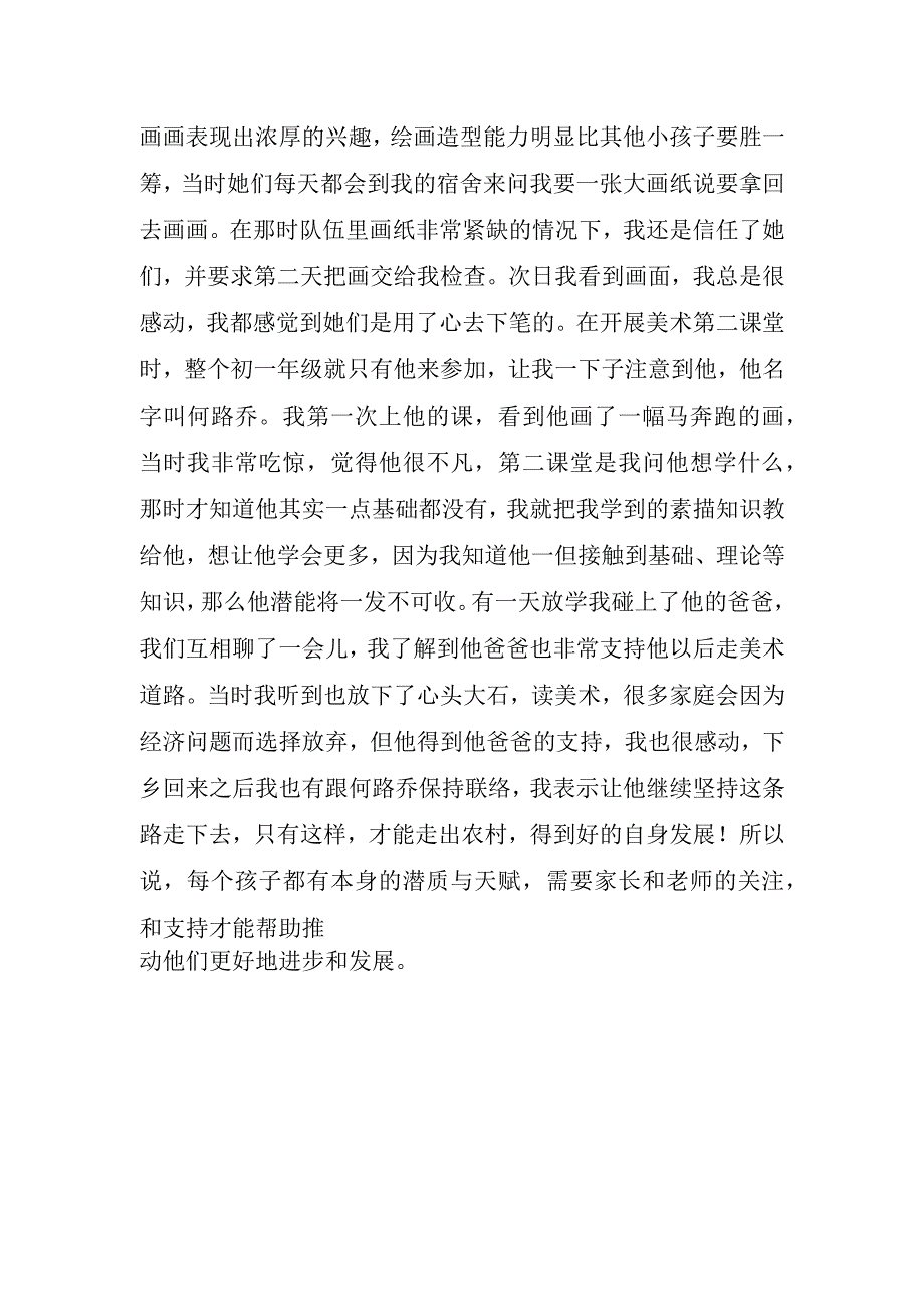 2023下乡支教心得体会总结.docx_第3页