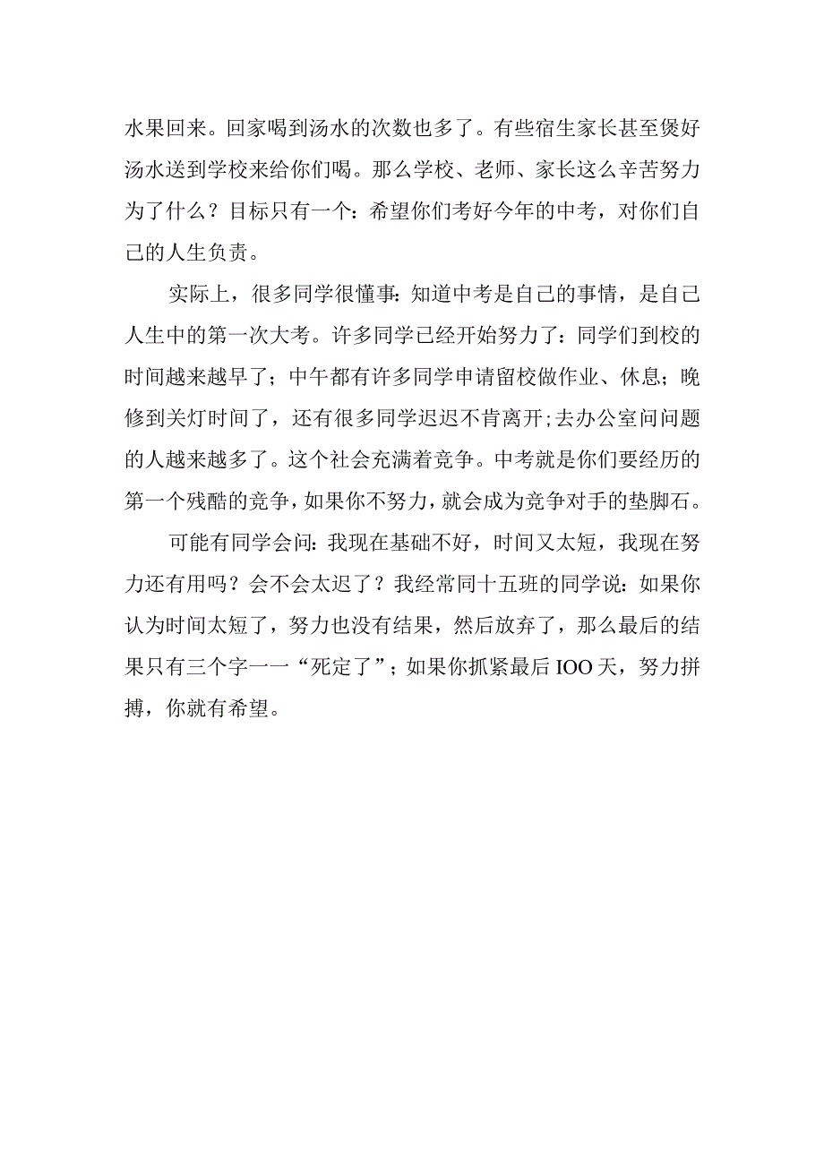 2023中学生毕业典礼演讲稿.docx_第2页