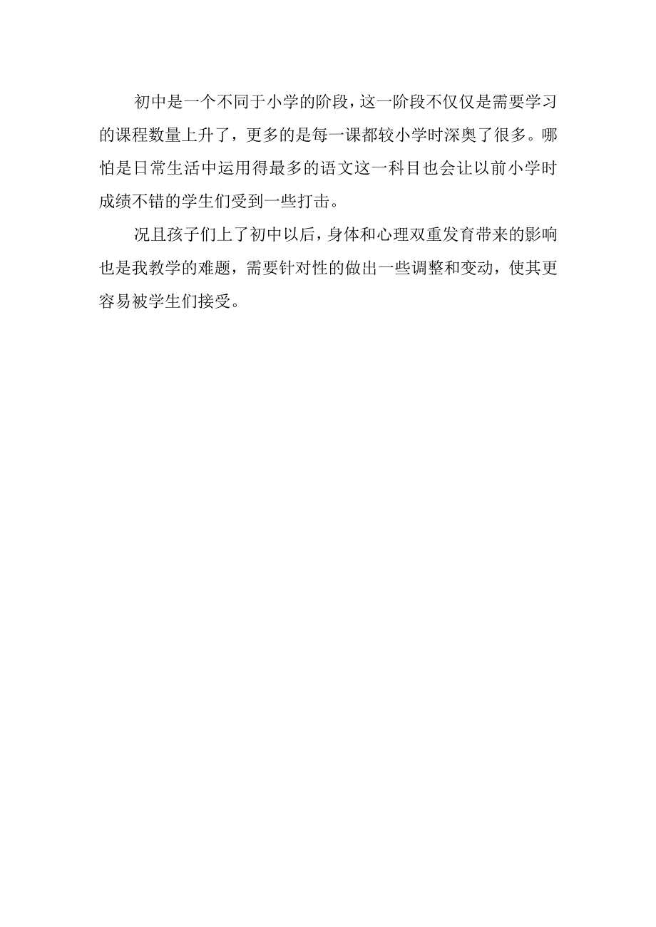 2023中学老师教学工作计划.docx_第2页