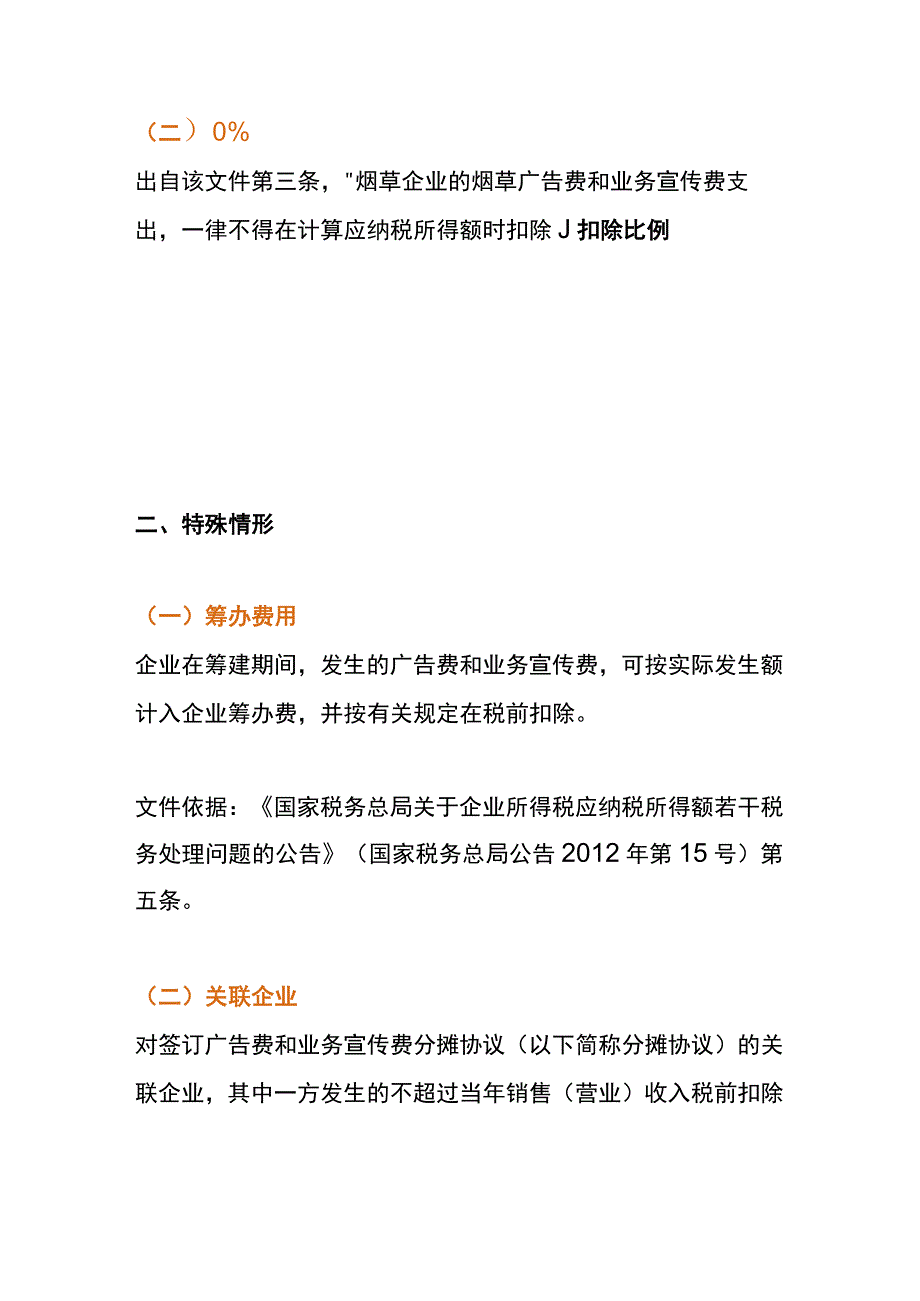 业务宣传费的财税账务处理.docx_第2页