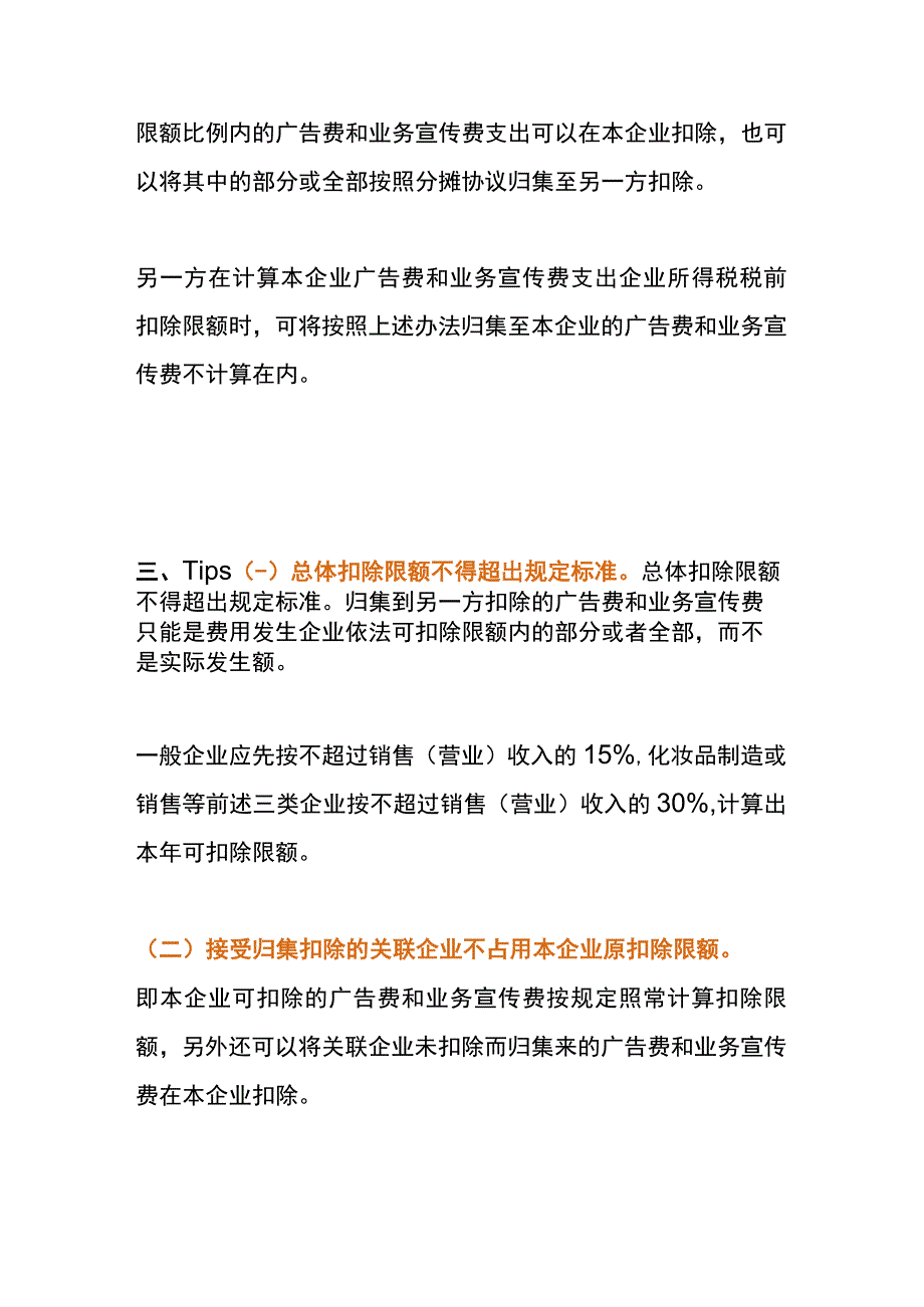 业务宣传费的财税账务处理.docx_第3页