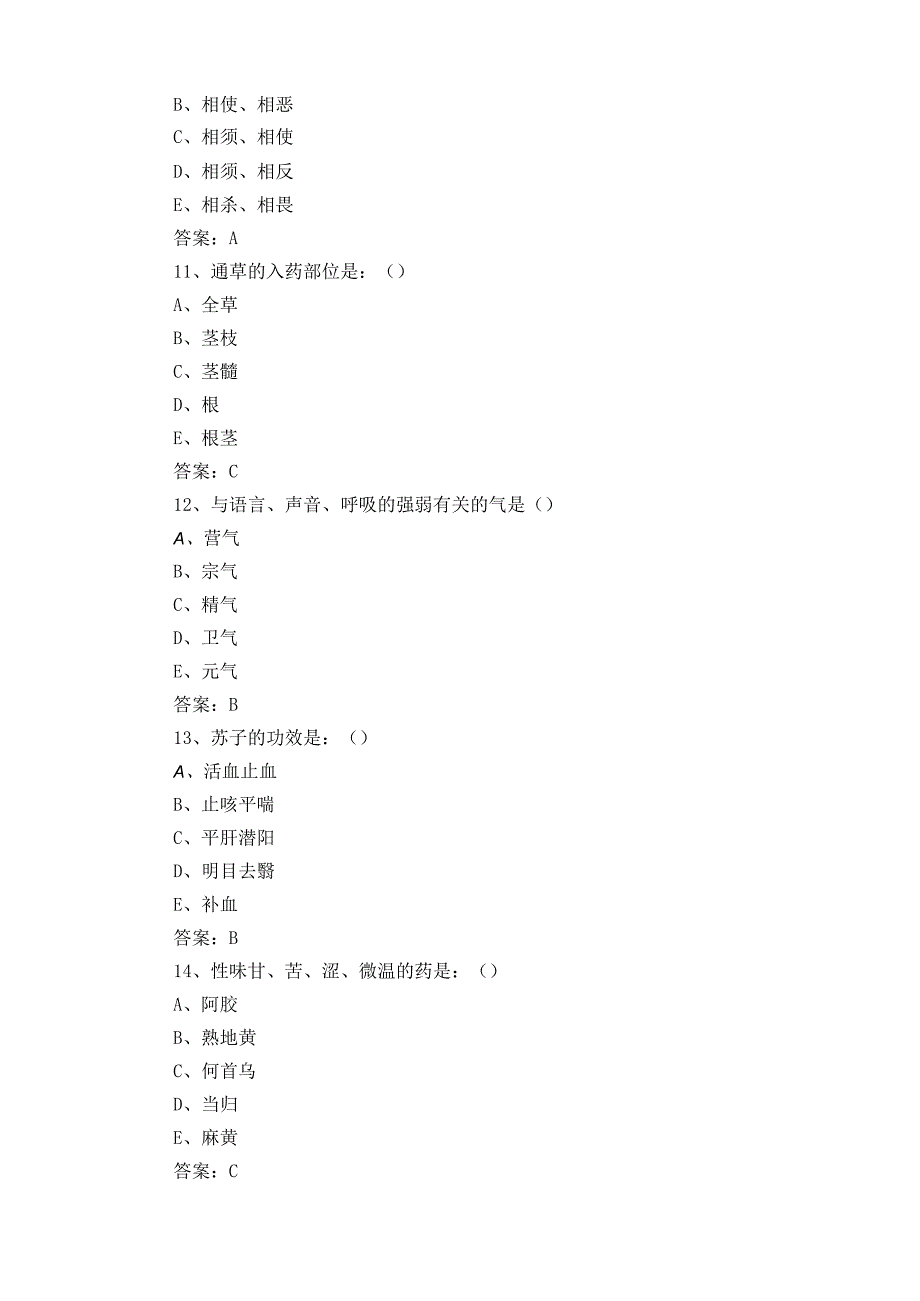 中药学三基三严习题库及参考答案.docx_第3页