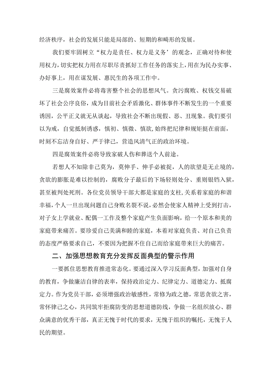 2023年纪检监察干部队伍教育整顿纪委书记在纪律警示教育大会上的讲话精选13篇供参考.docx_第2页