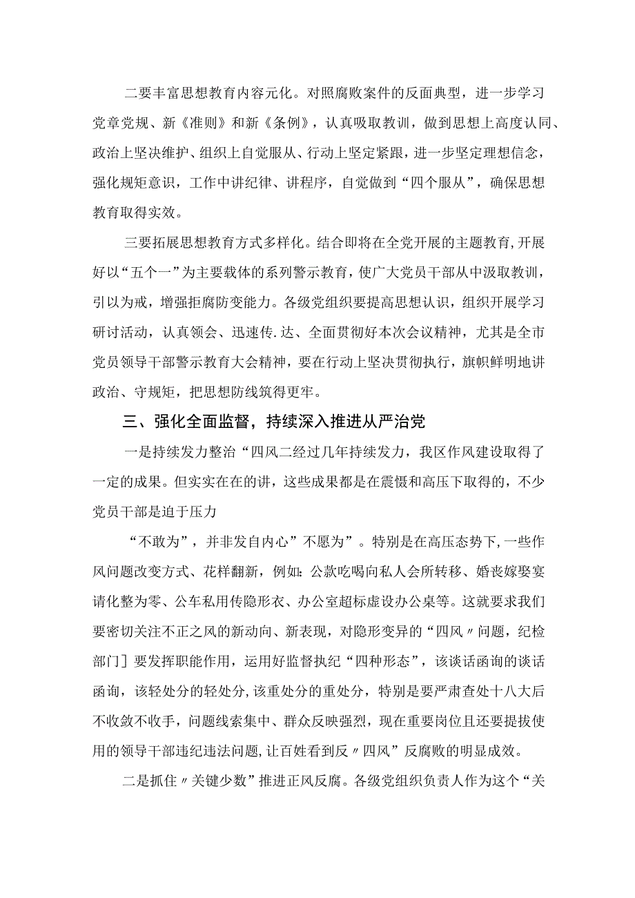 2023年纪检监察干部队伍教育整顿纪委书记在纪律警示教育大会上的讲话精选13篇供参考.docx_第3页