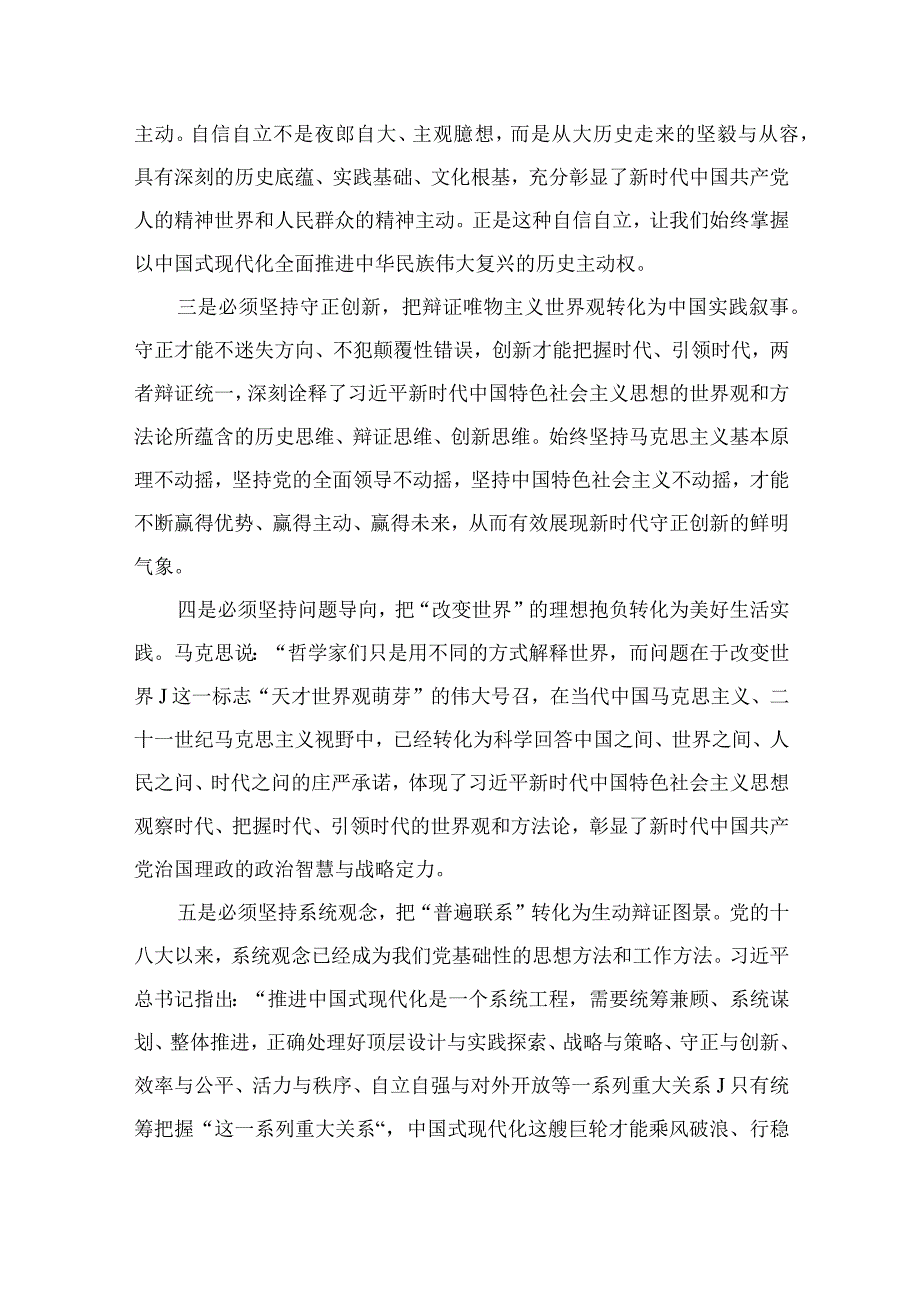 2023学好用好六个必须坚持重在实践最新精选版7篇.docx_第2页