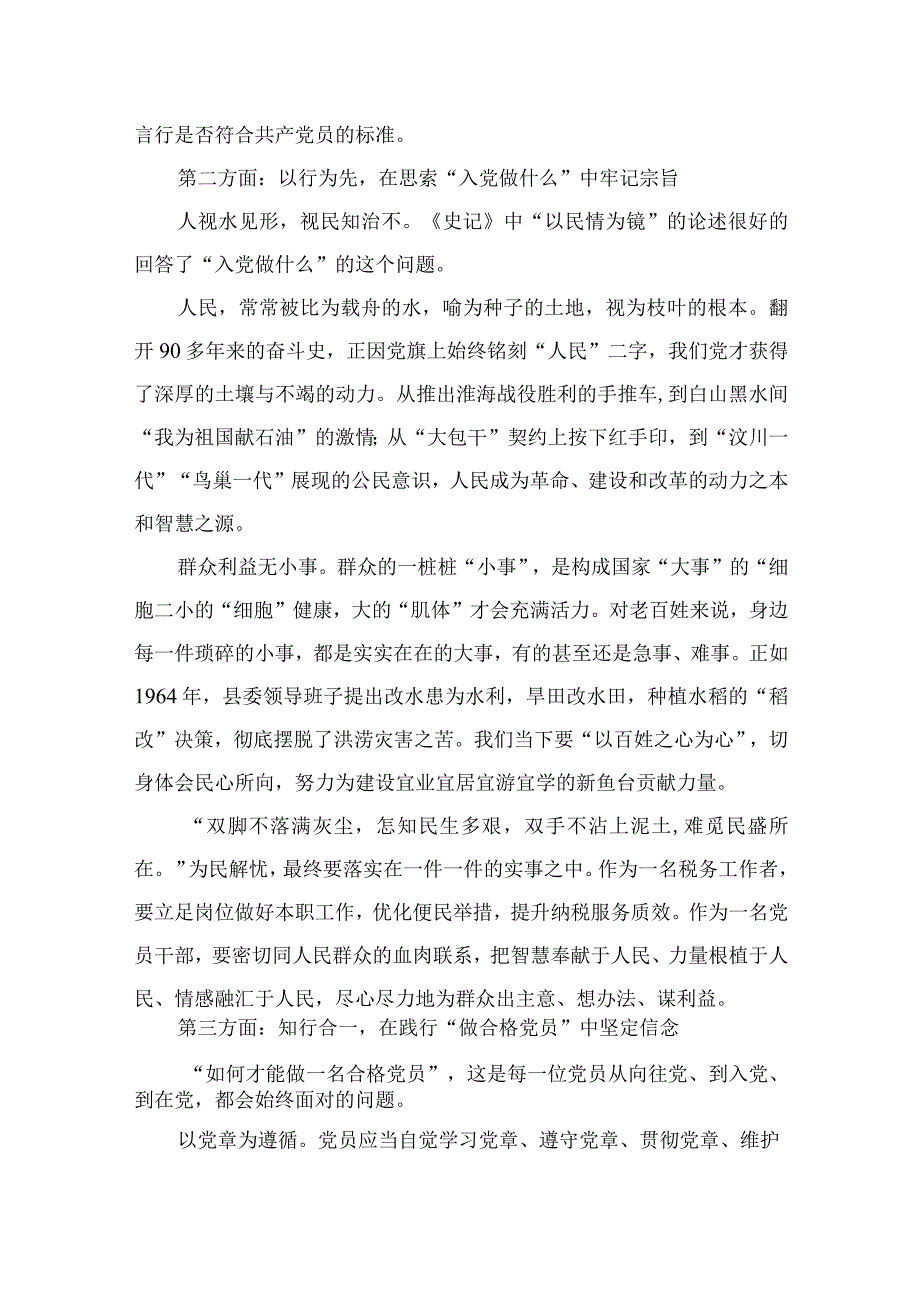 2023年七一专题党课2023弘扬伟大建党精神七一建党节党课讲稿精选12篇汇编.docx_第2页