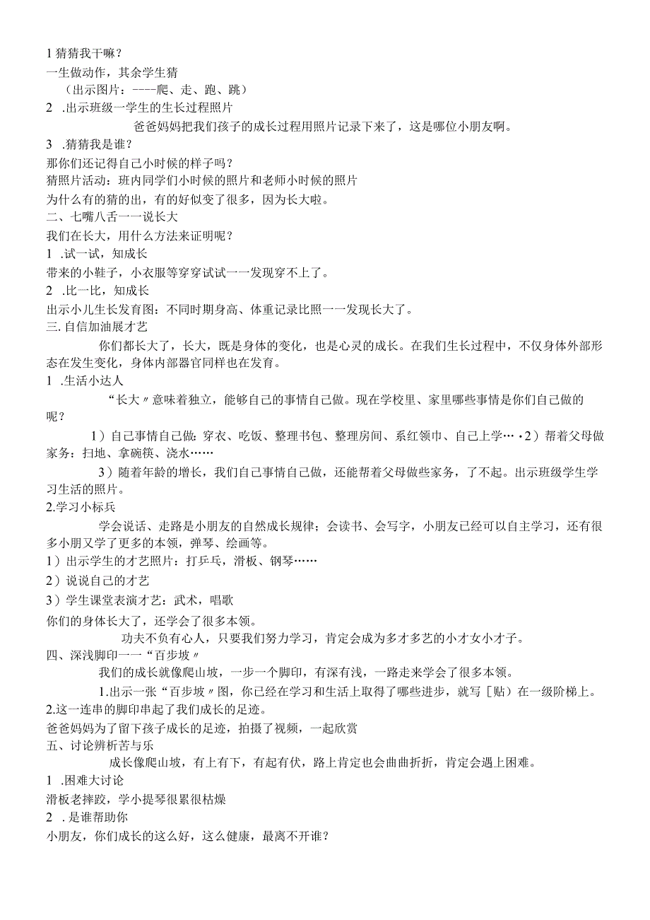 二年级下册品德与生活教案11我长大了｜ 苏教版2018.docx_第2页