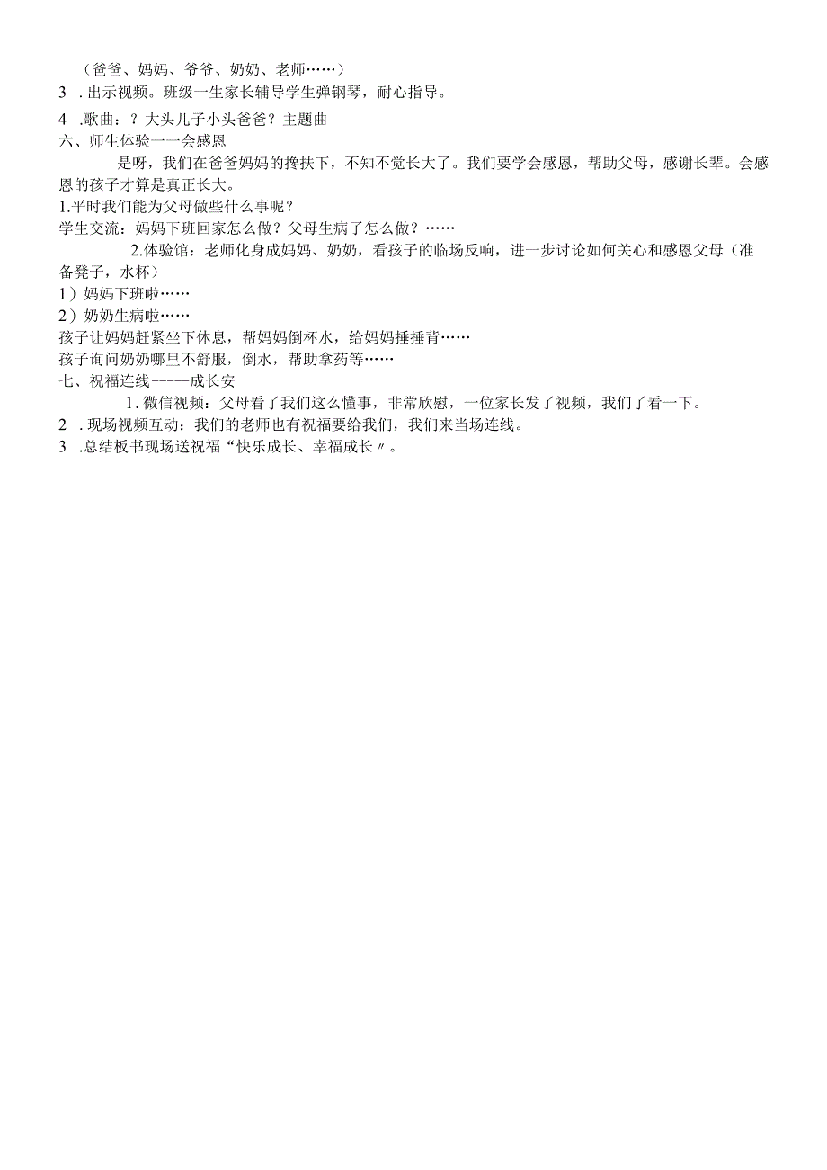 二年级下册品德与生活教案11我长大了｜ 苏教版2018.docx_第3页