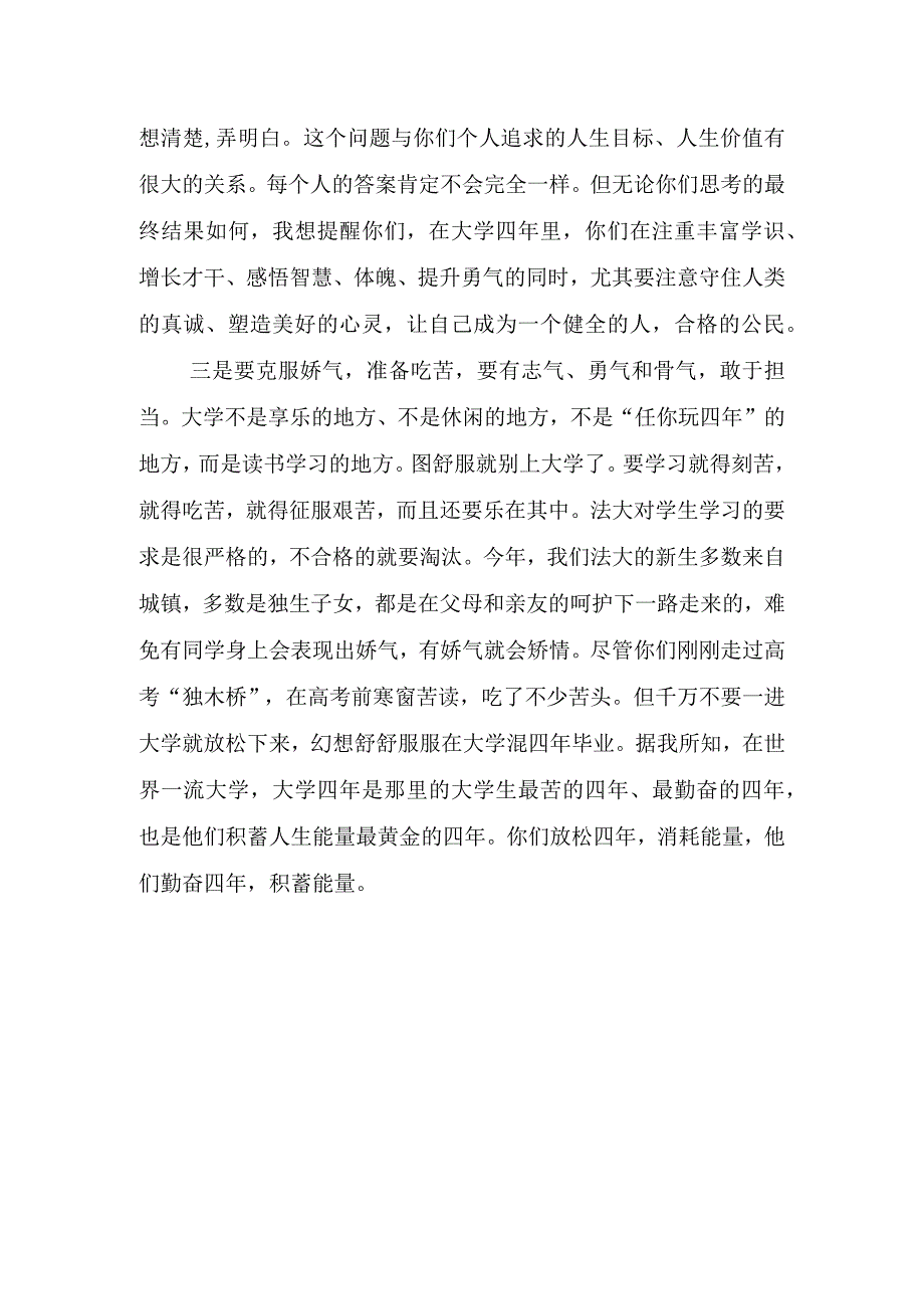 2023年校长开学典礼发言稿.docx_第2页