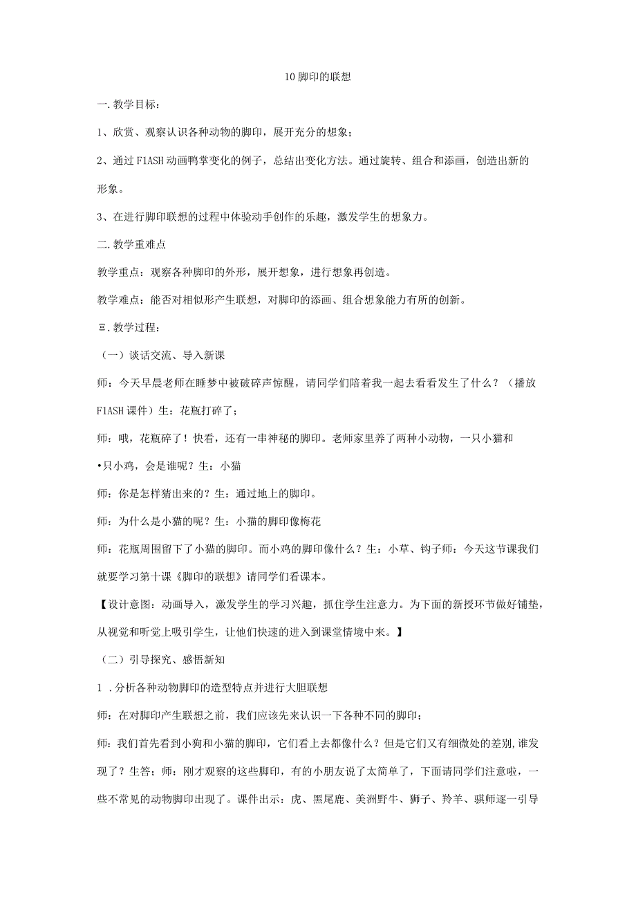 10 脚印的联想 二年级美术下册教案人教版.docx_第1页