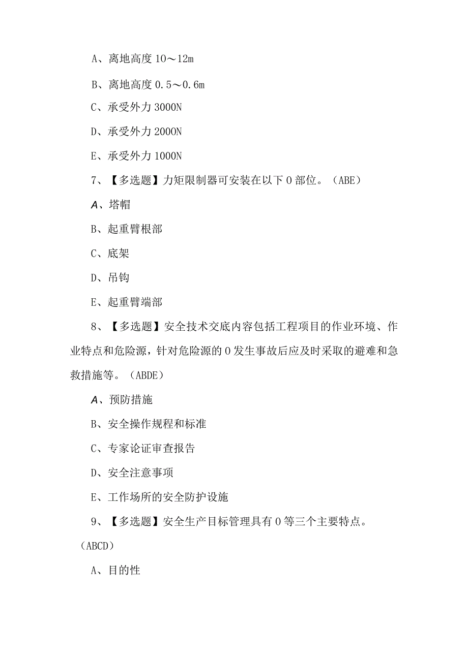 2023年安全员C证考试题第85套.docx_第3页