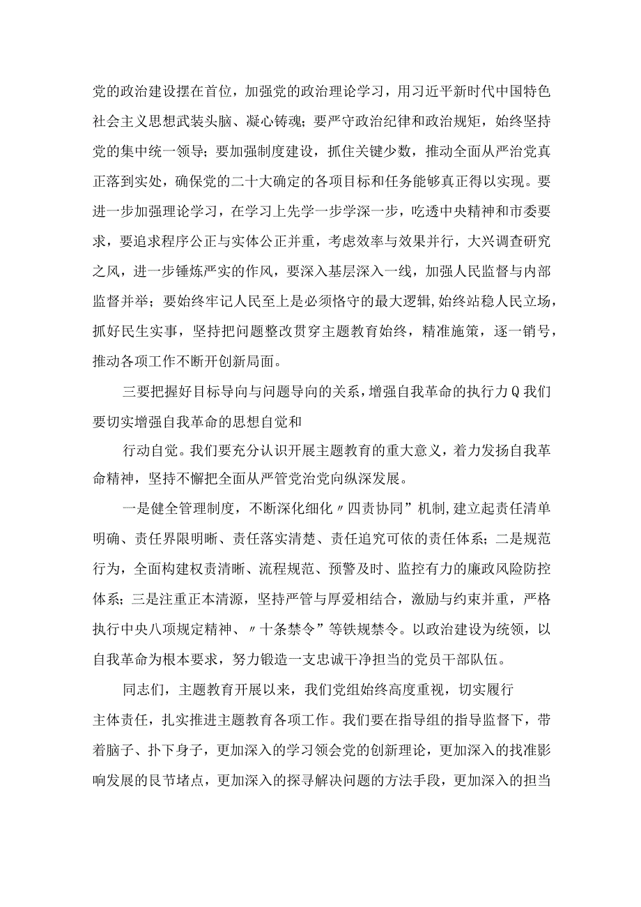 2023学习论党的自我革命学习研讨交流发言材料精选共10篇.docx_第2页