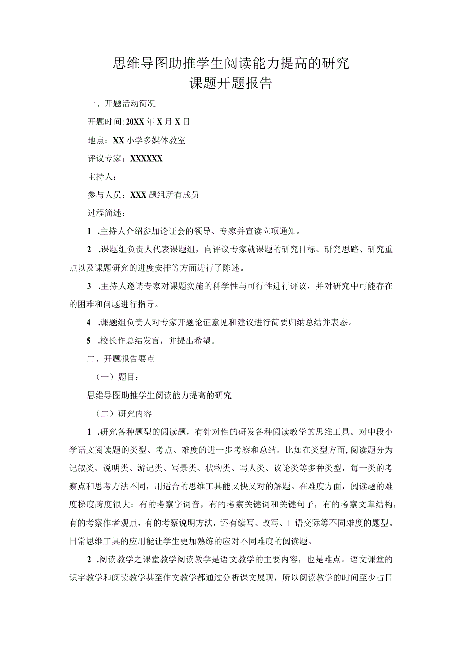 《思维导图助推学生阅读能力提高的研究》课题开题报告.docx_第1页