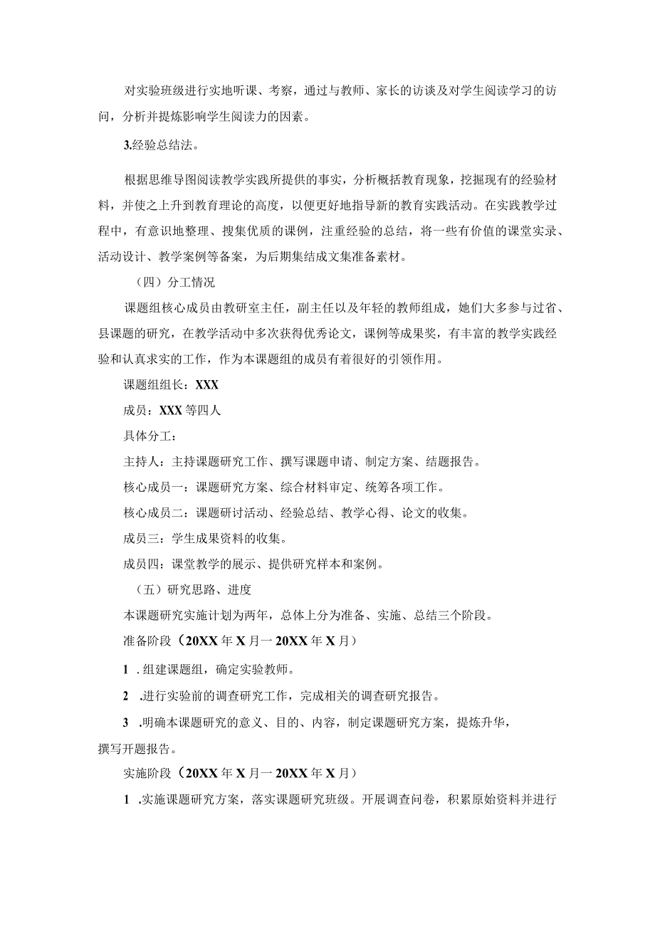 《思维导图助推学生阅读能力提高的研究》课题开题报告.docx_第3页