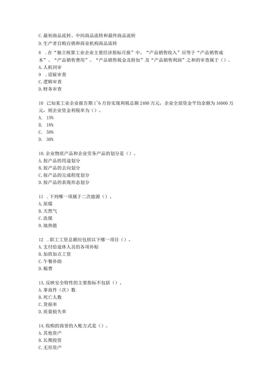 2023年全国高等教育自学考试上半年《企业经济统计学》考前模拟卷.docx_第2页