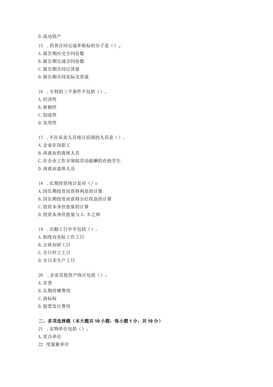 2023年全国高等教育自学考试上半年《企业经济统计学》考前模拟卷.docx_第3页