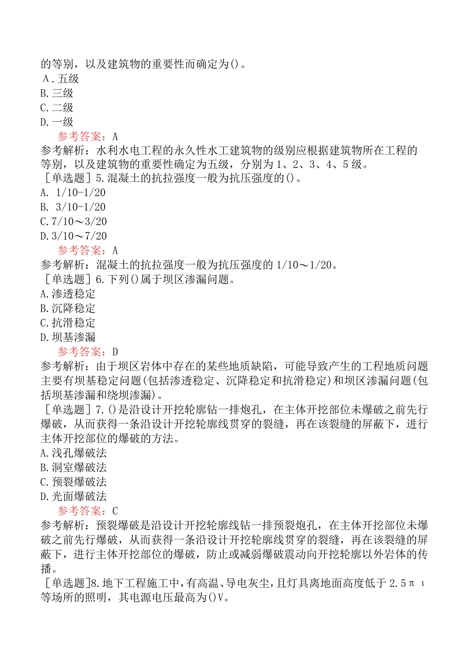 二级建造师《水利水电工程管理与实务》模拟试卷四含答案.docx_第2页