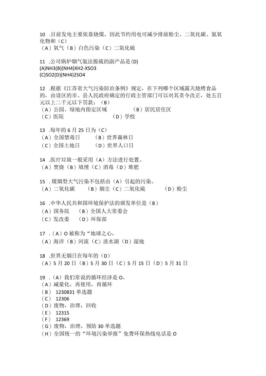 2023年《环境保护日》环保知识竞赛题库附答案.docx_第2页