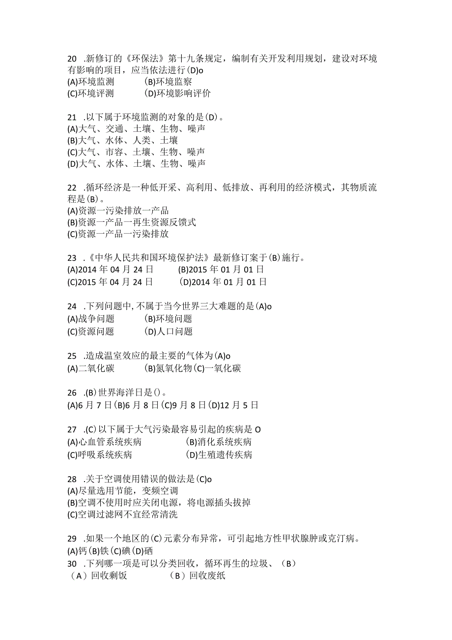 2023年《环境保护日》环保知识竞赛题库附答案.docx_第3页