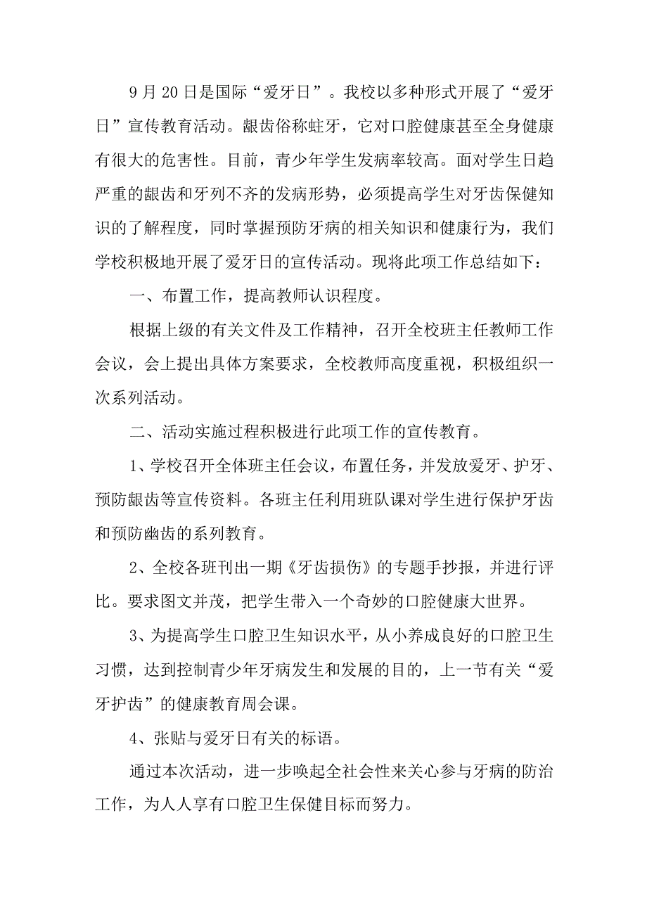 2023年度全国爱牙日活动工作总结汇编七篇.docx_第2页