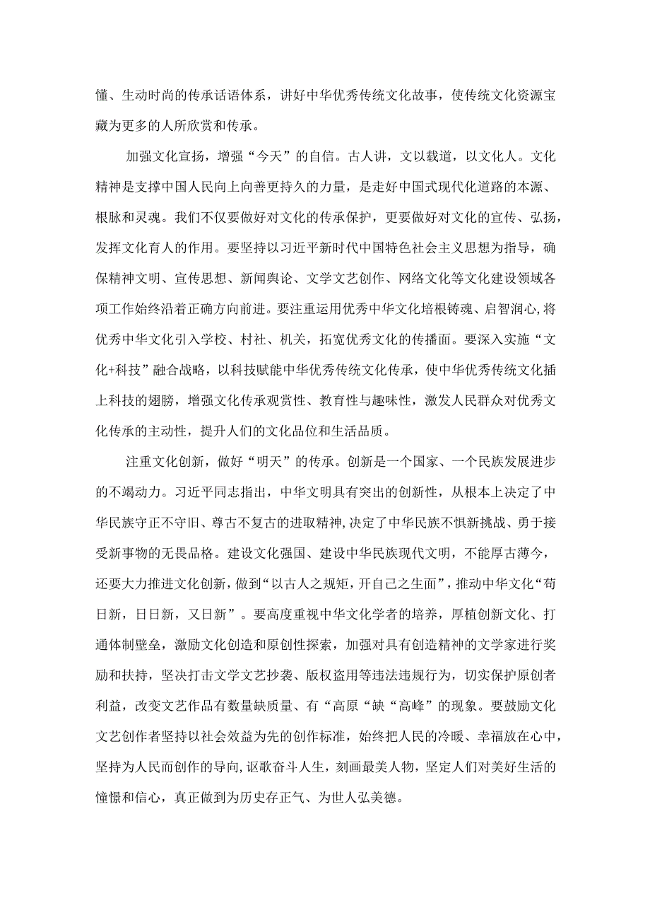 2023在北京出席文化传承发展座谈会讲话精神学习心得体会通用精选6篇.docx_第2页