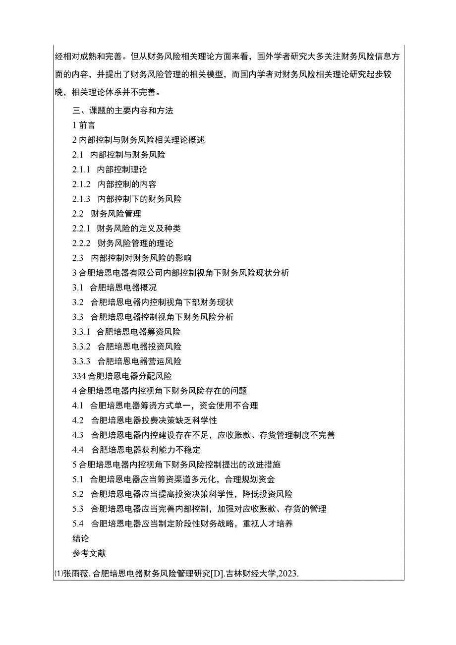 2023《合肥培恩电器财务风险现状及优化对策研究》开题报告含提纲.docx_第3页