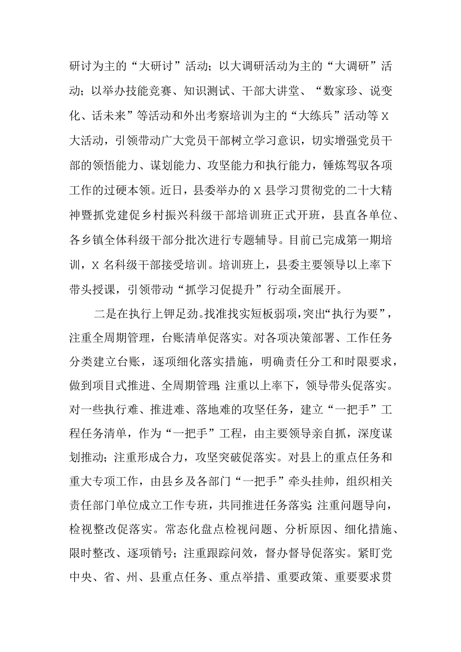 2023年某县开展三抓三促行动工作经验交流材料2篇.docx_第3页