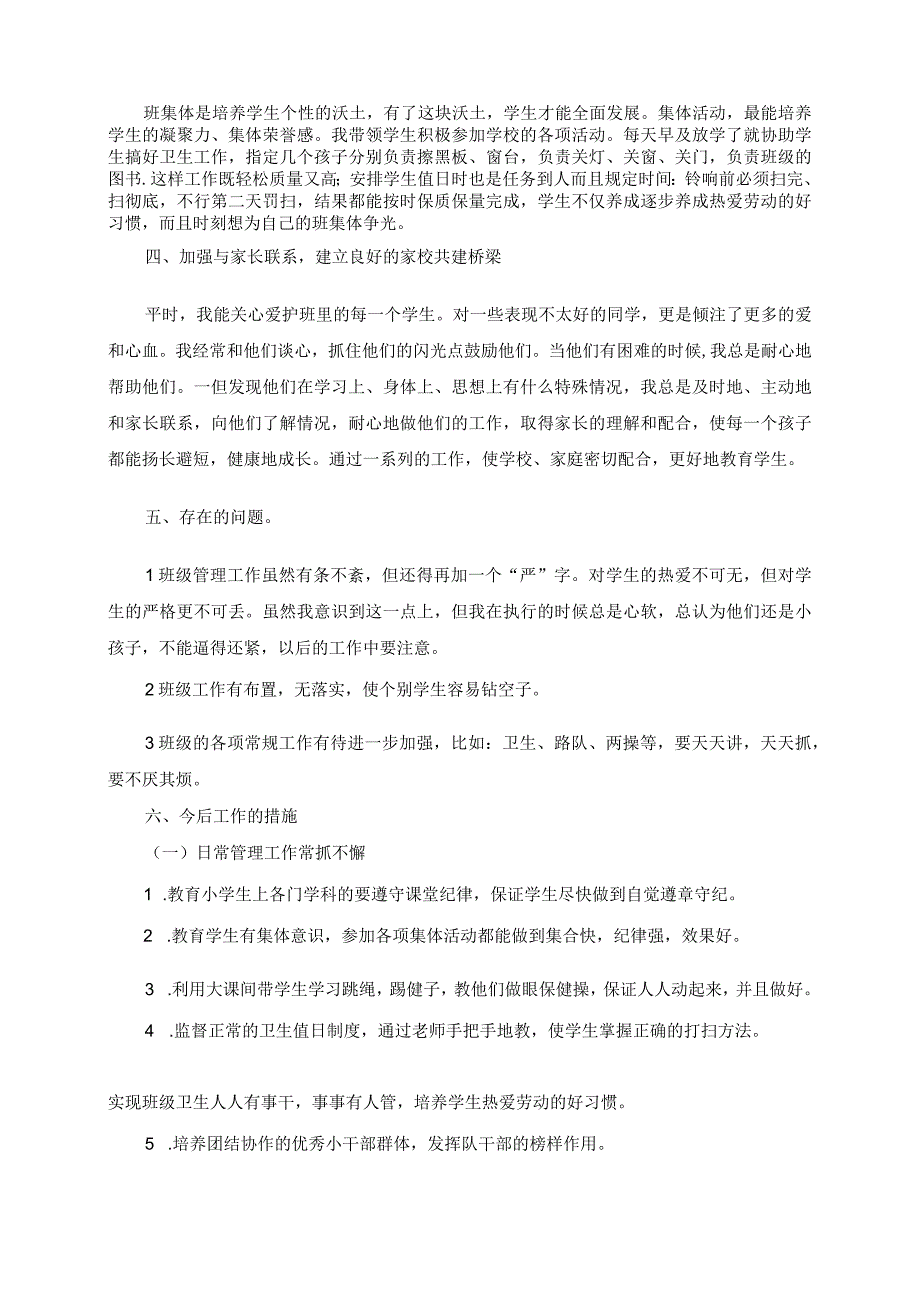 一年级班主任工作总结_2.docx_第2页