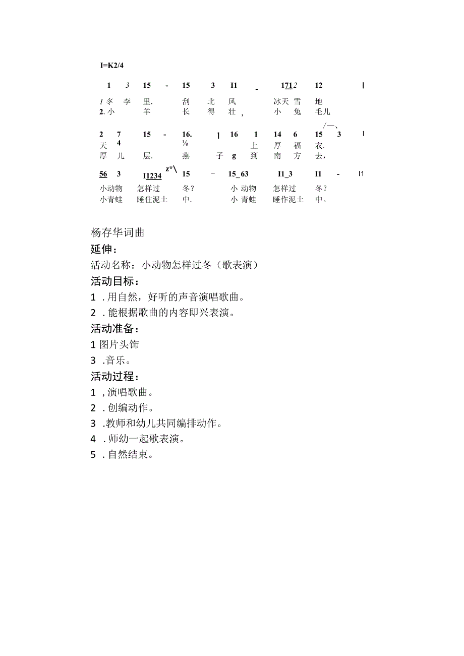 人教版幼儿园大班上册主题五《拥抱冬天》1冬天《小动物怎样过冬艺术》活动方案.docx_第2页