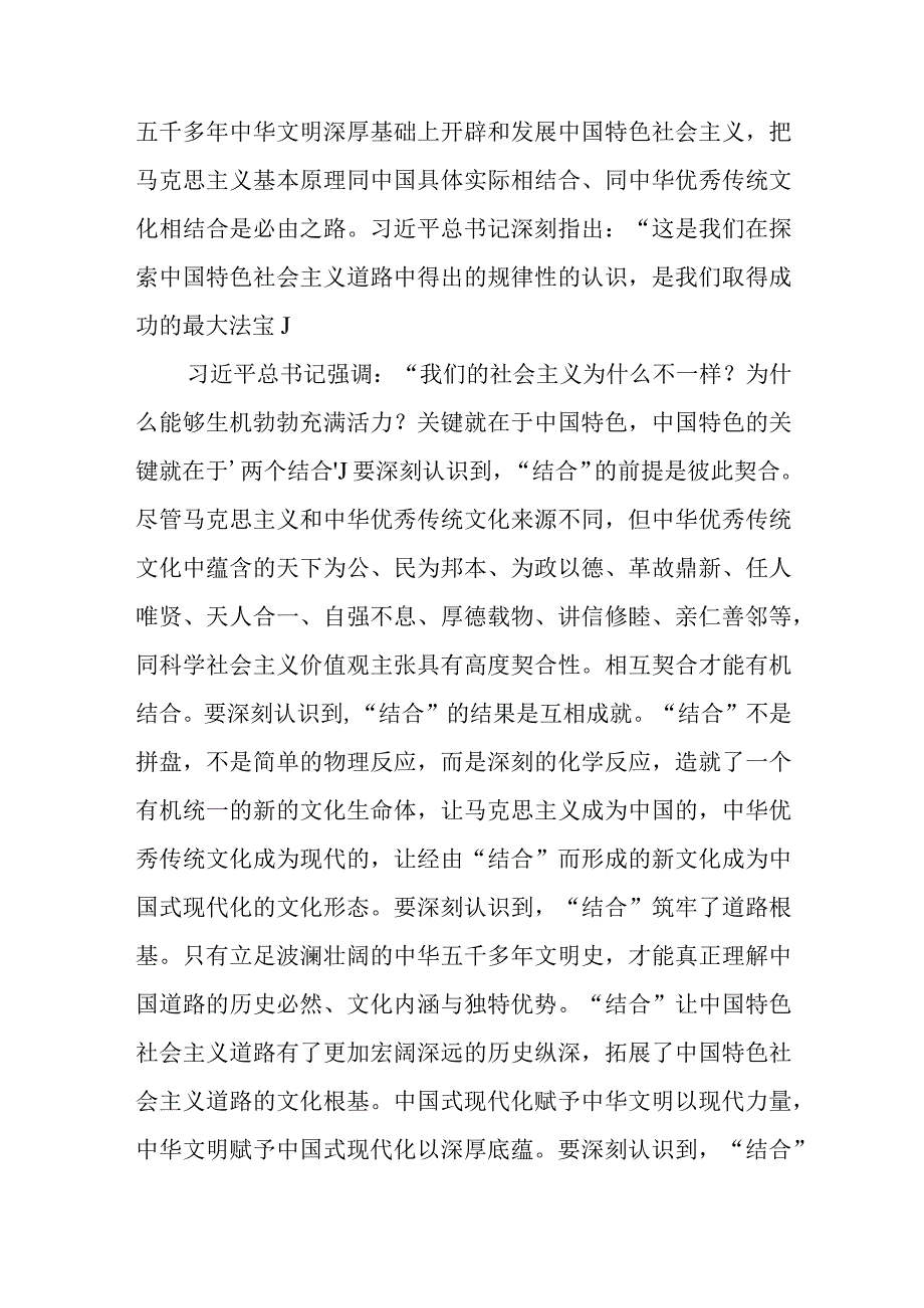 2023学习领会在文化传承发展座谈会上重要讲话心得体会精选三篇集锦.docx_第2页