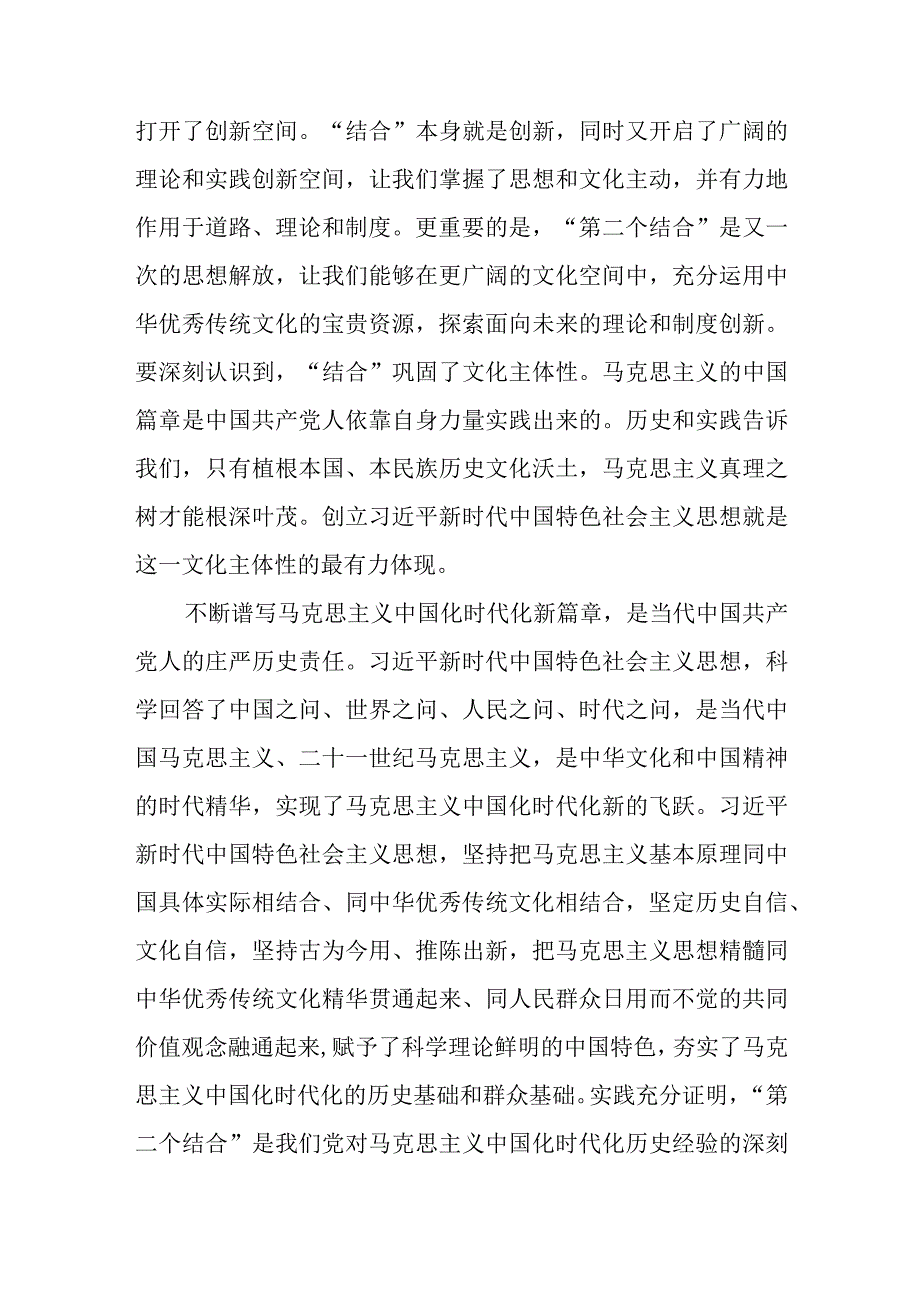 2023学习领会在文化传承发展座谈会上重要讲话心得体会精选三篇集锦.docx_第3页