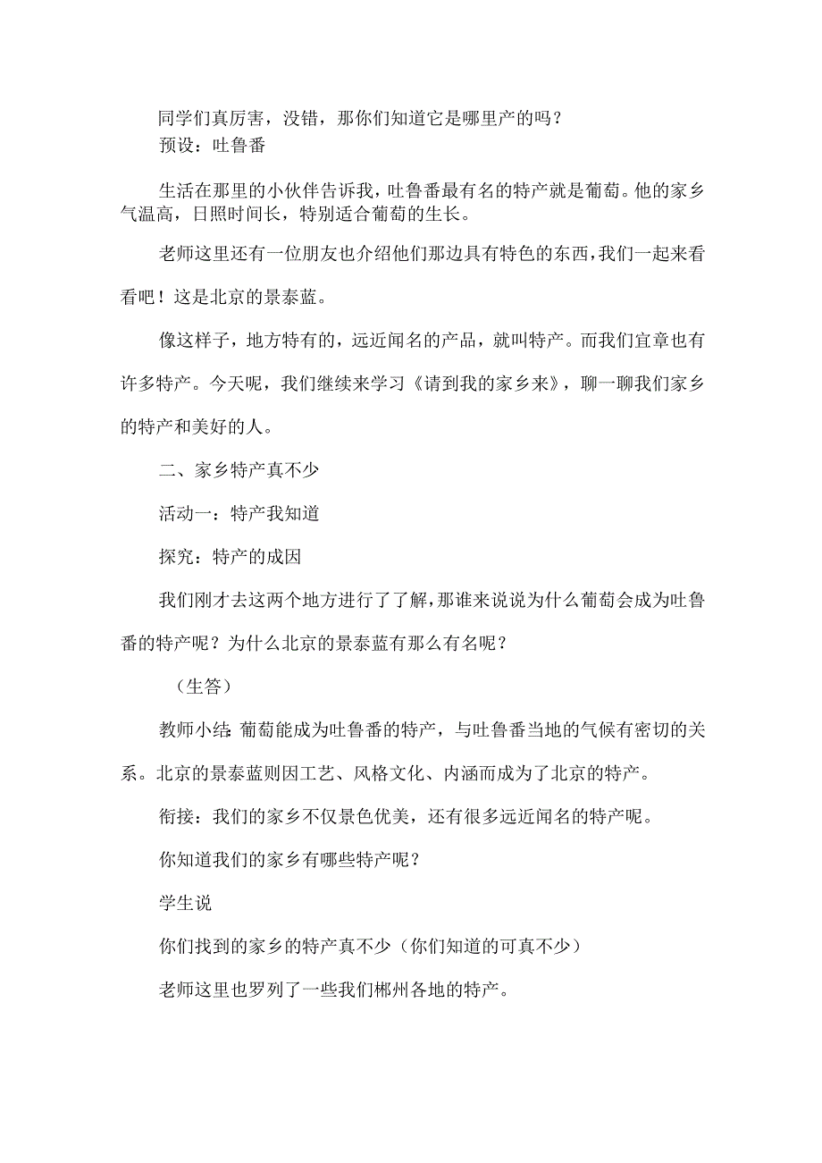 三年级道德与法治下册教学设计请到我的家乡来.docx_第2页