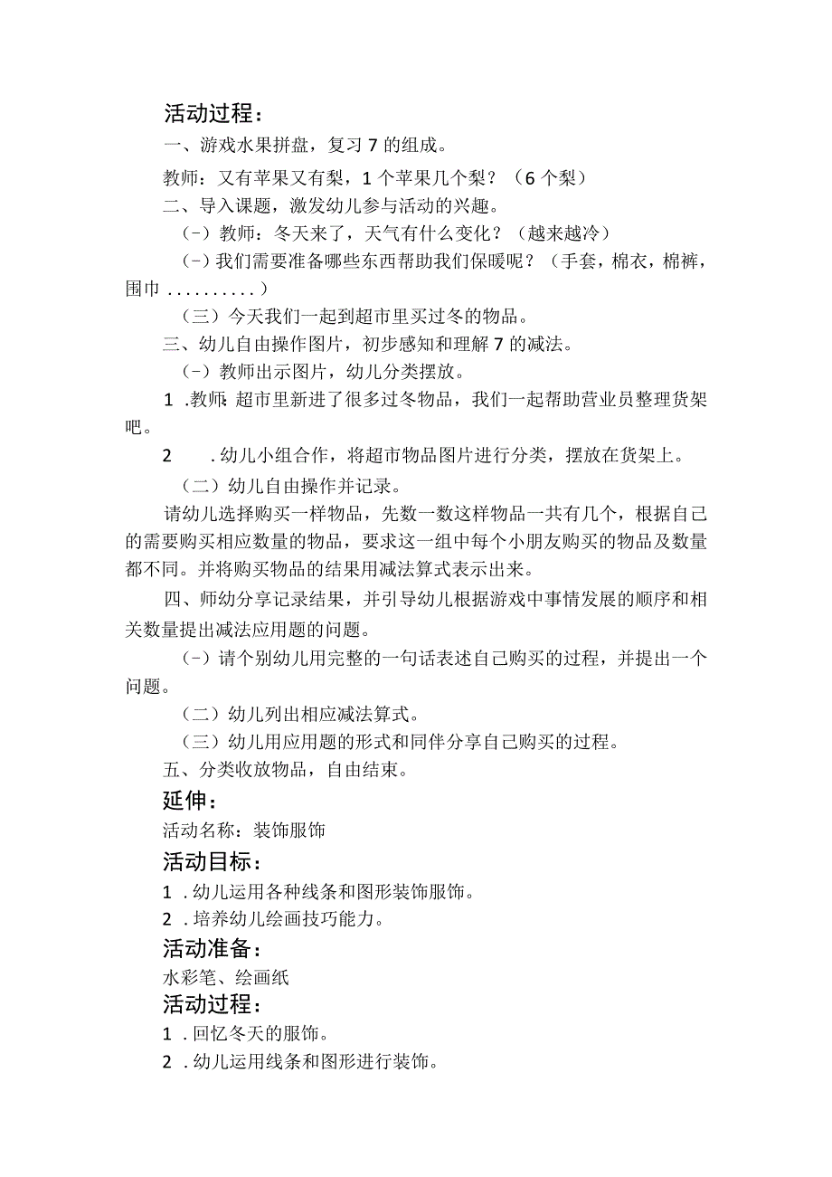 人教版幼儿园大班上册主题五《拥抱冬天》1冬天活动方案含五个方案.docx_第3页