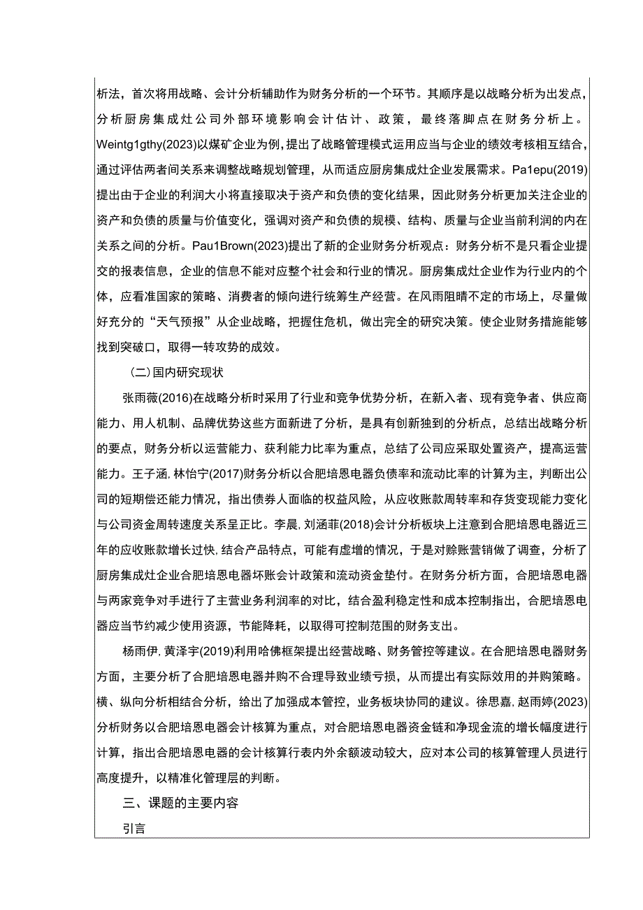 2023《合肥培恩电器哈佛框架财务分析开题报告》.docx_第2页