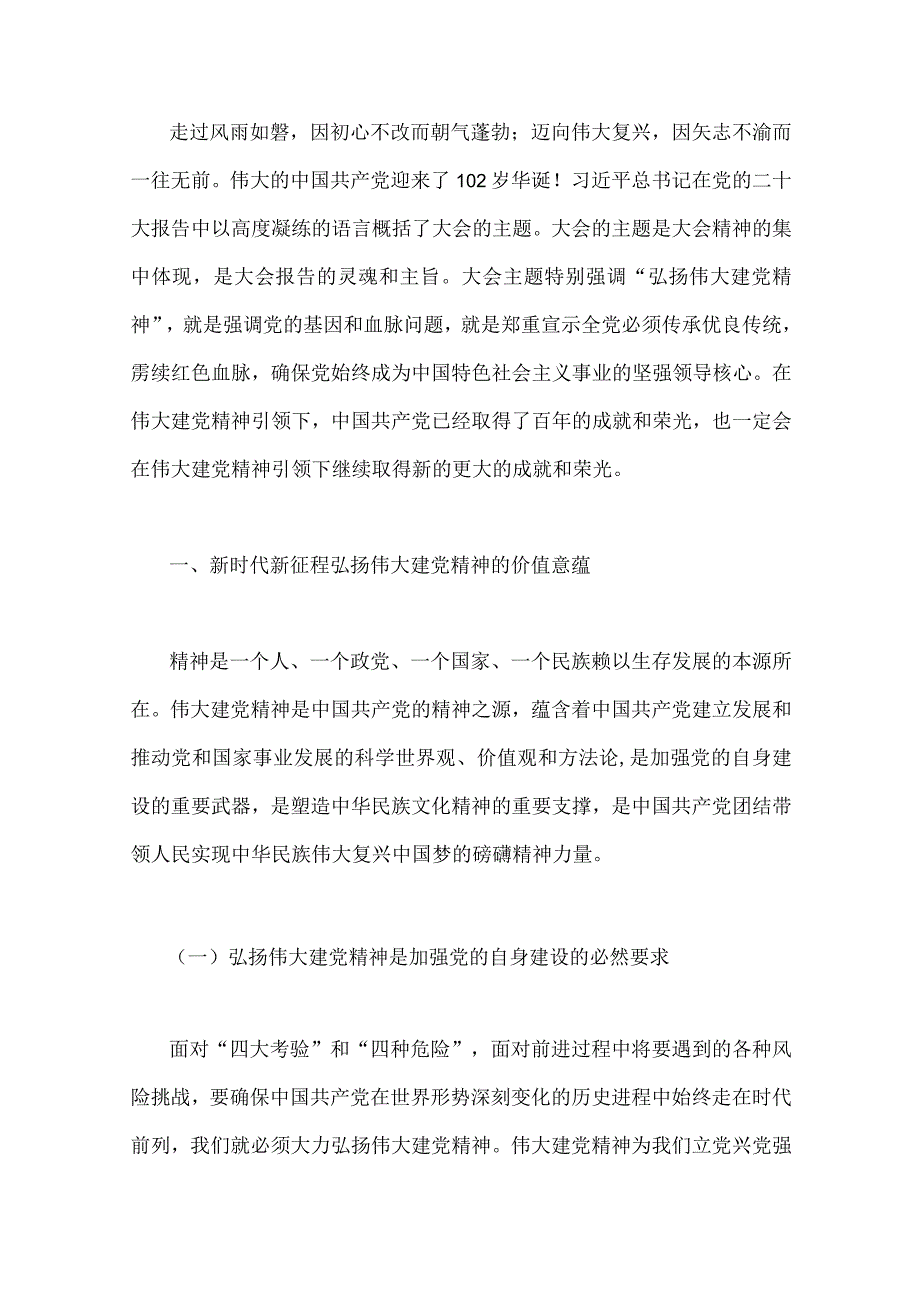 2023年弘扬伟大七一建党精神专题党课讲稿与表彰大会讲话稿10篇供借鉴.docx_第2页