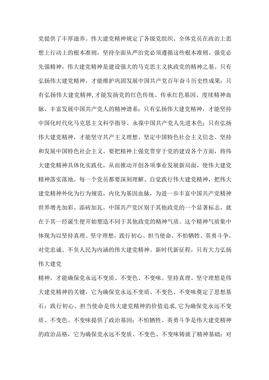 2023年弘扬伟大七一建党精神专题党课讲稿与表彰大会讲话稿10篇供借鉴.docx_第3页