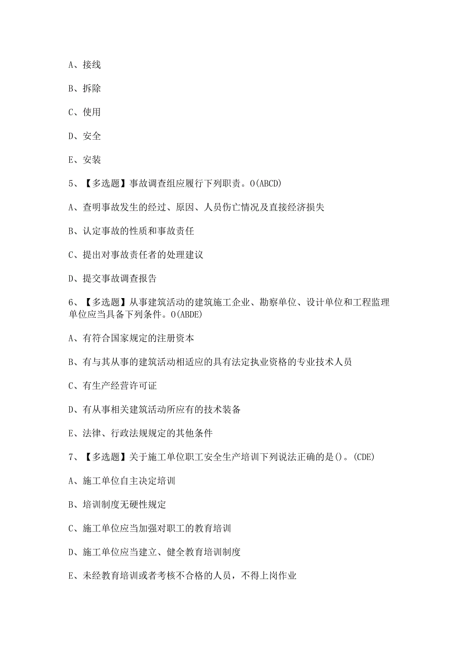 2023年海南省安全员C证模拟考试题及答案.docx_第2页