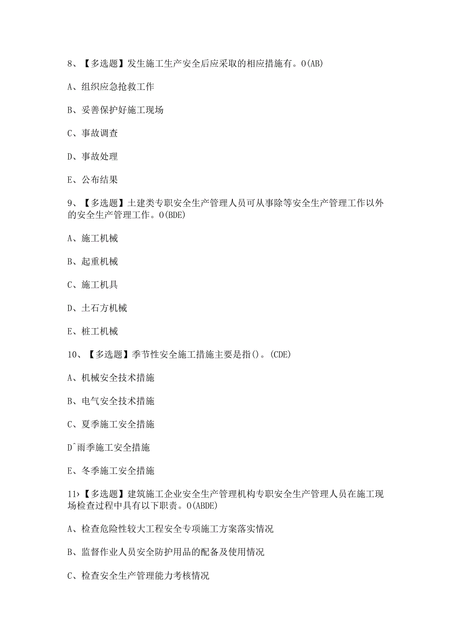 2023年海南省安全员C证模拟考试题及答案.docx_第3页