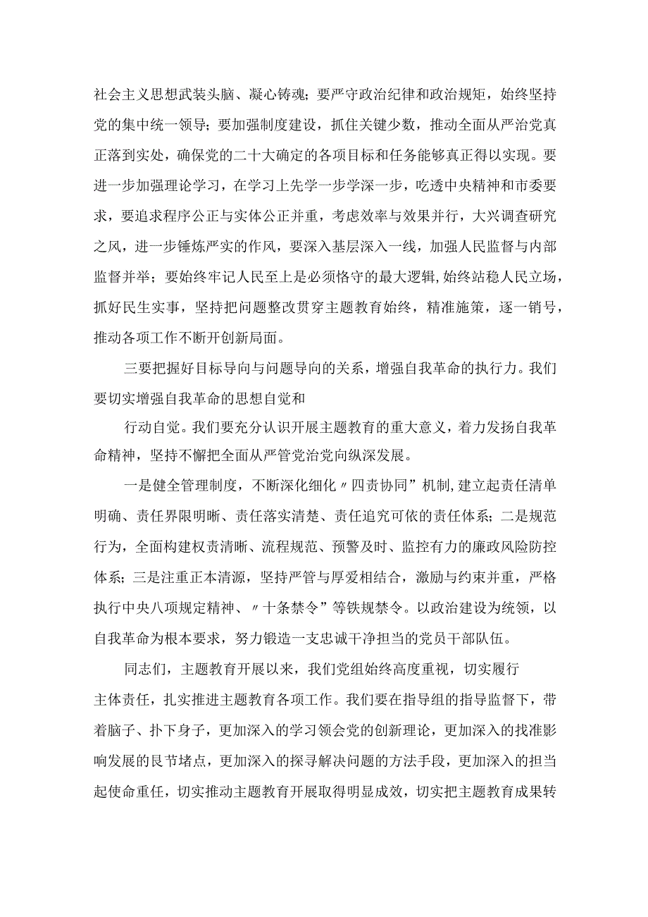 2023学习论党的自我革命学习研讨交流发言材料最新精选版10篇.docx_第2页