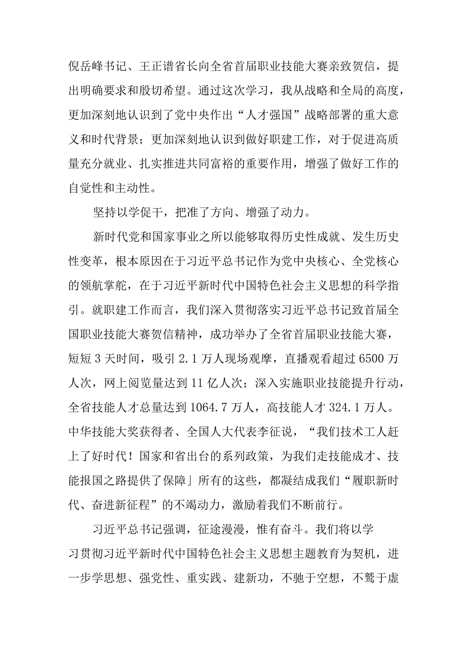 2023年主题教育以学正风专题学习研讨心得体会交流发言材料精选共8篇汇编供参考.docx_第2页