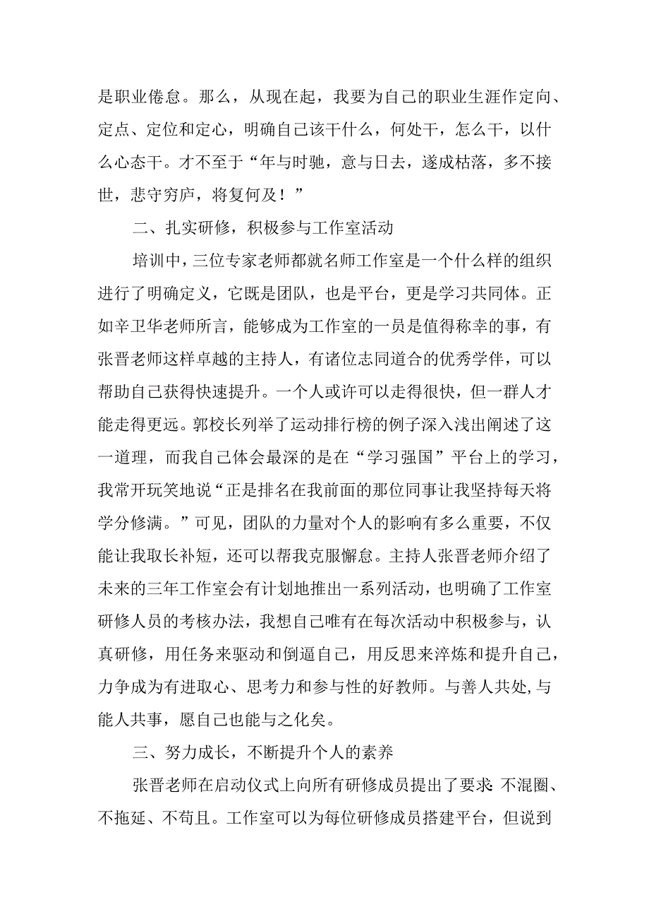 2023个人研修心得体会.docx_第2页