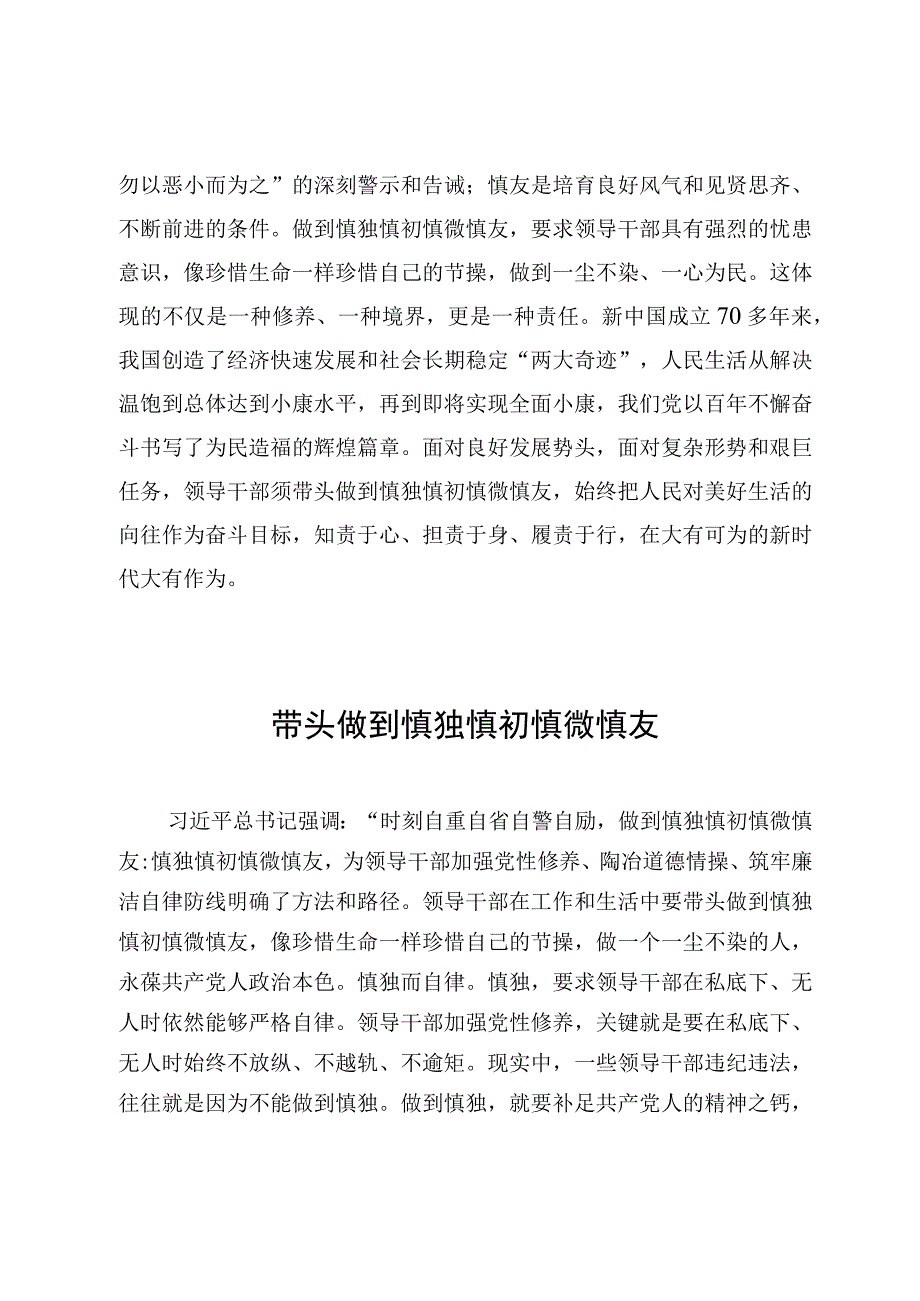 5篇慎初慎微慎独慎友研讨交流发言心得体会范文.docx_第3页